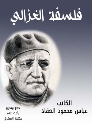 cover image of فلسفة الغزالي
